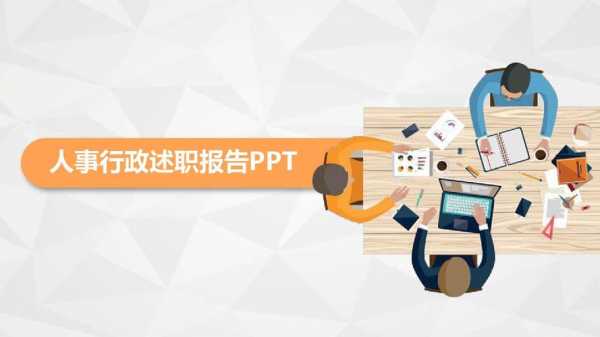 述职报告ppt模板免费动漫-述职报告ppt模板免费-第3张图片-马瑞范文网