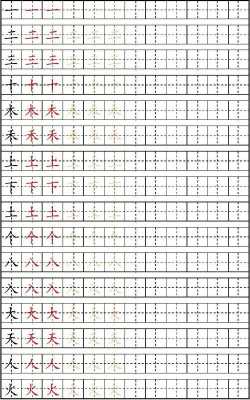 一年级语文田字格模板下载_人教版一年级语文生字表田字格书写-第2张图片-马瑞范文网