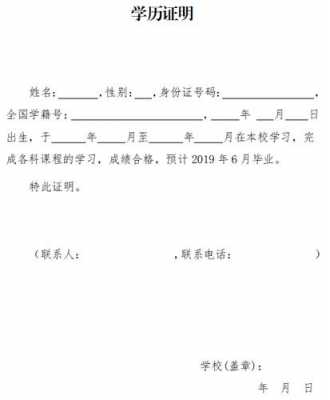 单位领导学历证明模板,领导干部学历问题说明 -第1张图片-马瑞范文网