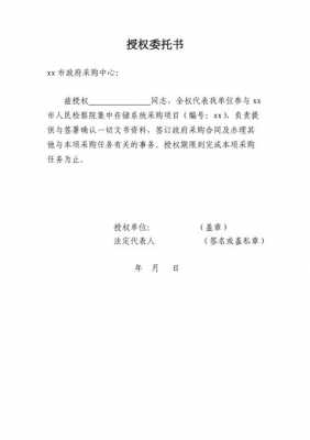  代采购授权书模板下载「代采购委托书」-第2张图片-马瑞范文网