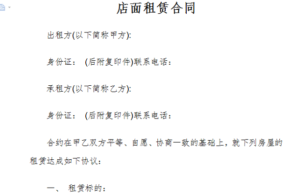  酒店吧台租赁合同模板「酒店吧台租赁合同模板下载」-第2张图片-马瑞范文网