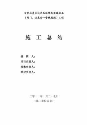 隐患处理施工总结模板（隐患处理施工总结模板怎么写）-第1张图片-马瑞范文网