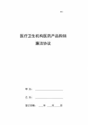 廉洁合同模板医疗器械怎么写 廉洁合同模板-第1张图片-马瑞范文网