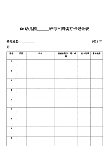  幼儿园阅读记录卡模板「幼儿园阅读记录卡模板打印」-第3张图片-马瑞范文网