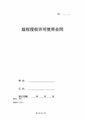 版权使用协议模板怎么写-版权使用协议模板-第2张图片-马瑞范文网