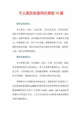  个人的自我评价模板「个人自我评价怎么说又简单又好」-第1张图片-马瑞范文网