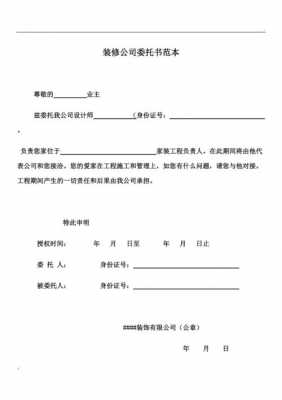 公司委托书范本大全照片-公司委托书模板免费-第3张图片-马瑞范文网