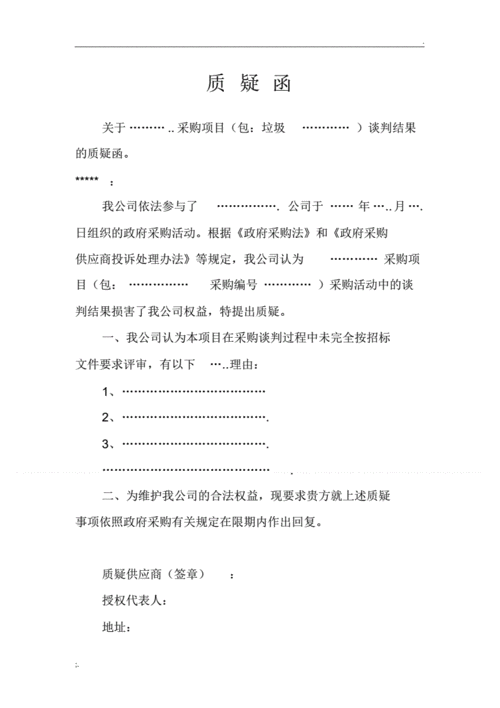 质疑证明材料模板（质疑证明材料模板怎么写）-第1张图片-马瑞范文网