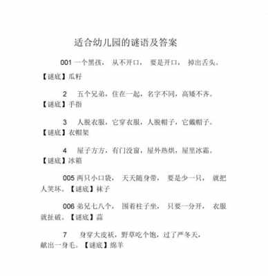 幼儿园谜面图片模板_幼儿园谜语简单大全及答案-第3张图片-马瑞范文网