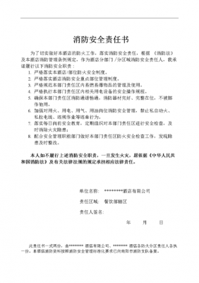  消防安全责任书模板「消防安全责任书的内容包括」-第2张图片-马瑞范文网