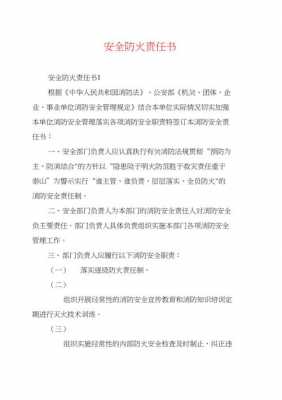  消防安全责任书模板「消防安全责任书的内容包括」-第3张图片-马瑞范文网