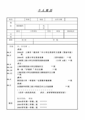 小学生毕业升中简历模板-第2张图片-马瑞范文网