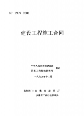 安徽省建筑合同模板（安徽省建筑工程信息平台）-第1张图片-马瑞范文网