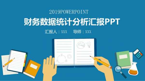 统计学项目汇报ppt模板-第1张图片-马瑞范文网