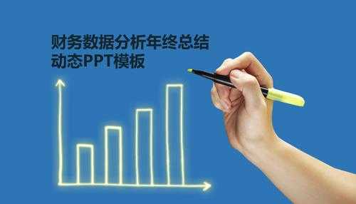 统计学项目汇报ppt模板-第3张图片-马瑞范文网