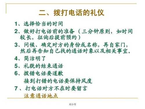 电话礼仪模板三分钟（电话礼仪内容及步骤）-第1张图片-马瑞范文网