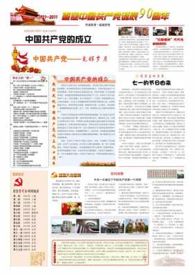 党刊报纸 党刊模板-第1张图片-马瑞范文网