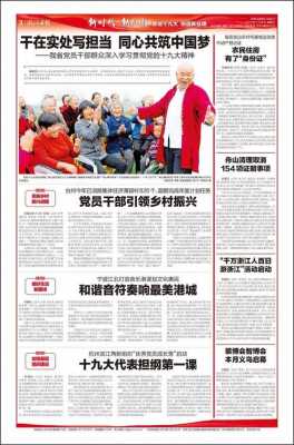 党刊报纸 党刊模板-第2张图片-马瑞范文网