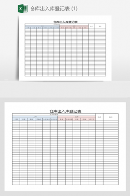  保管员出入库模板「保管员出库入库」-第2张图片-马瑞范文网