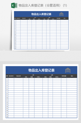  保管员出入库模板「保管员出库入库」-第1张图片-马瑞范文网