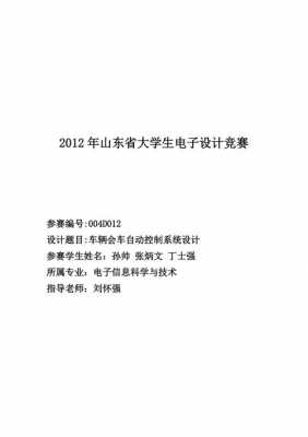 电子设计大赛报告模板（2019电子设计大赛设计报告）-第3张图片-马瑞范文网