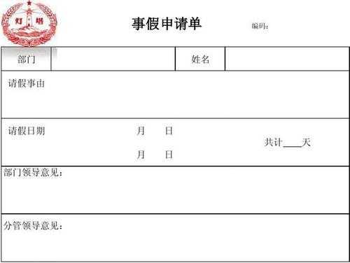 事假报告怎么写? 事假报告模板-第2张图片-马瑞范文网