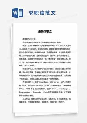  求职信word模板图片「求职信word模板图片怎么弄」-第3张图片-马瑞范文网