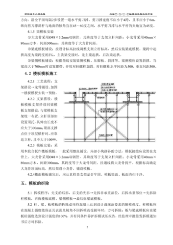 模板安装工程-项目模板安装方案-第2张图片-马瑞范文网