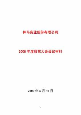  股东议题模板「股东会议议题怎么写」-第2张图片-马瑞范文网