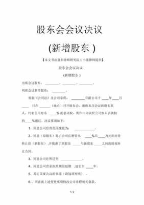  股东议题模板「股东会议议题怎么写」-第1张图片-马瑞范文网