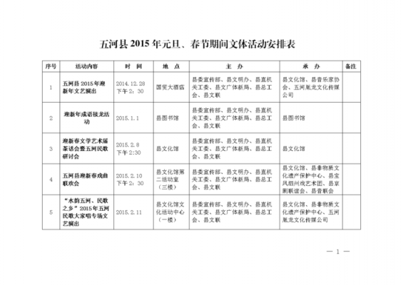 节日活动安排表模板怎么做 节日活动安排表模板-第3张图片-马瑞范文网