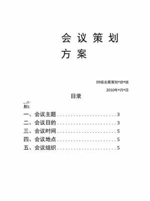 会场运营方案模板_会场设计方案-第3张图片-马瑞范文网