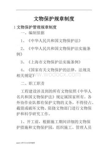  村级文物保护方案模板「村级文物安全管理制度」-第2张图片-马瑞范文网