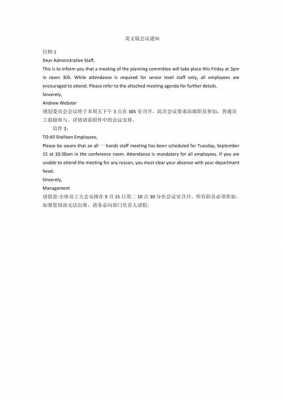 学校会议通知模板6（学校会议通知模板及范文英语）-第2张图片-马瑞范文网