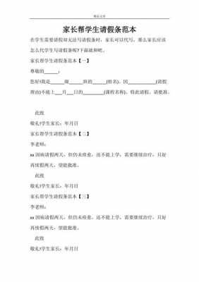 中学生请假条模板（中学生请假条模板家长代写）-第1张图片-马瑞范文网