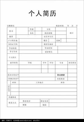 下载入职简历表格模板下载,入职简历模板电子版 -第2张图片-马瑞范文网