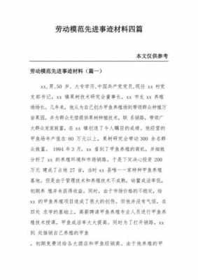 先进典型材料模板_先进事迹典型材料范文-第2张图片-马瑞范文网