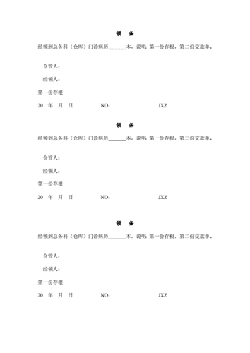 档案领条怎么写-第2张图片-马瑞范文网