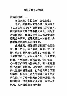 婚礼证婚词模板一_婚礼证词简单-第3张图片-马瑞范文网