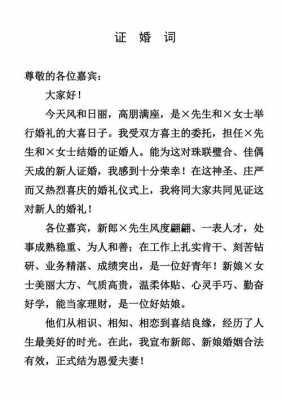 婚礼证婚词模板一_婚礼证词简单-第1张图片-马瑞范文网