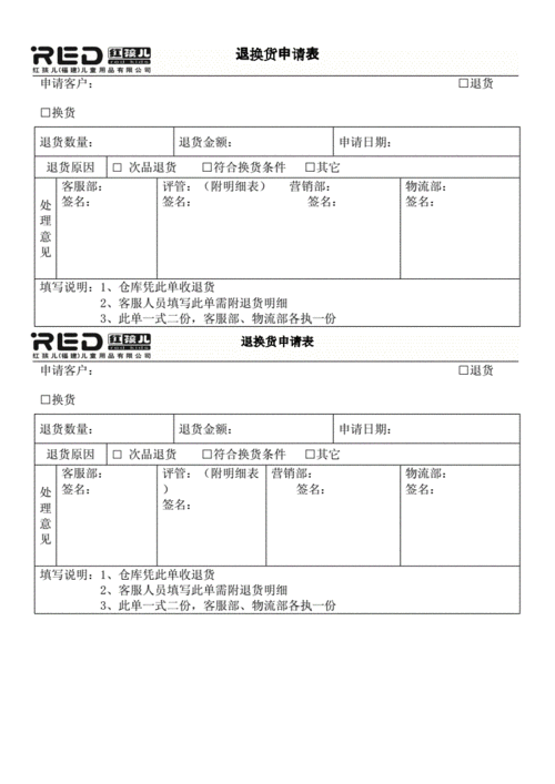 厂家换货申请模板（厂家换货申请模板图片）-第1张图片-马瑞范文网