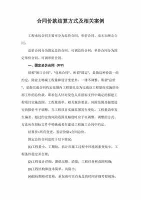 长期合同结算方式模板,何为长期合同 -第1张图片-马瑞范文网