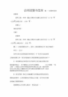 长期合同结算方式模板,何为长期合同 -第2张图片-马瑞范文网