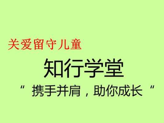 留守儿童班会活动方案和活动记录 留守儿童好的主题班会ppt模板-第3张图片-马瑞范文网