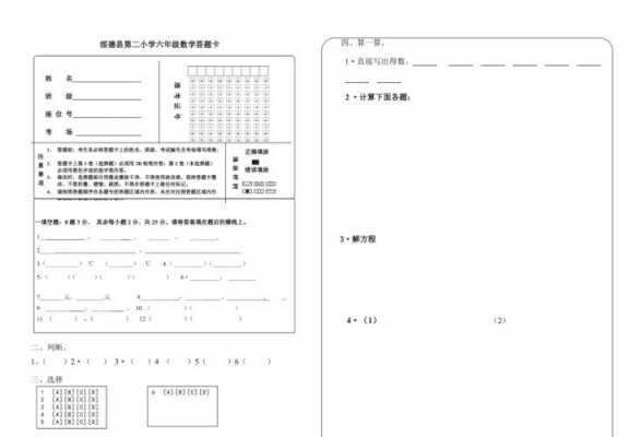 小升初答题卡模板（小升初答题卡模板电子版）-第1张图片-马瑞范文网