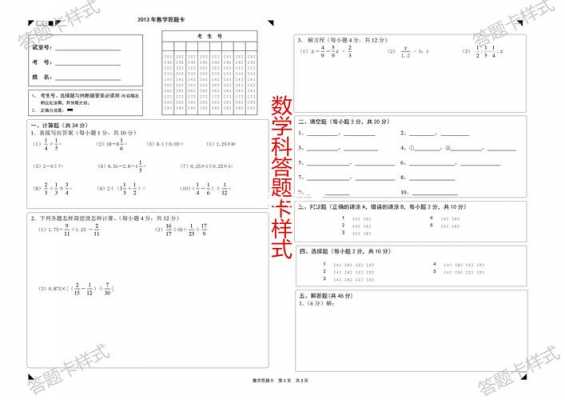 小升初答题卡模板（小升初答题卡模板电子版）-第3张图片-马瑞范文网