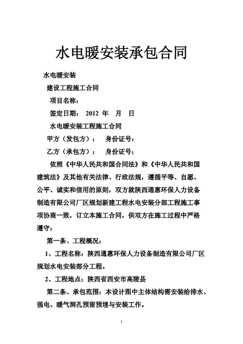 水电暖工程承包合同-水电暖和通合同模板-第2张图片-马瑞范文网