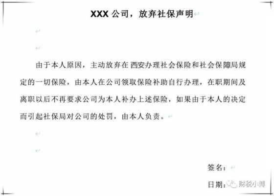 员工拒绝购买社保模板,员工拒绝交社保单位也要承担责任 -第2张图片-马瑞范文网