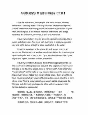  介绍家乡的英文模板「介绍家乡的英文模板范文」-第2张图片-马瑞范文网