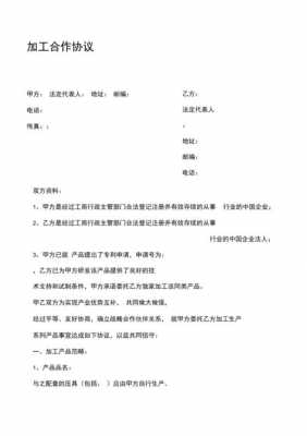  公司合同协议模板「加工合同协议模板」-第2张图片-马瑞范文网